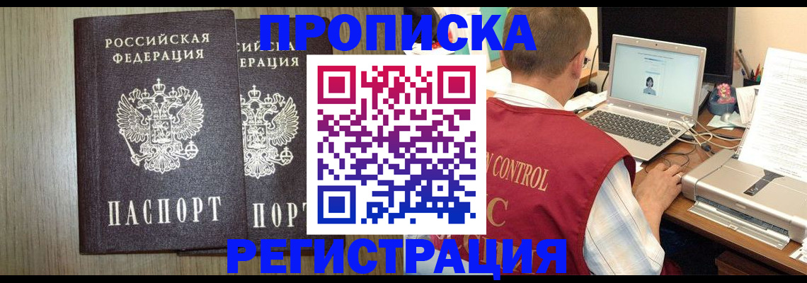 временная регистрация купить в Мурманске