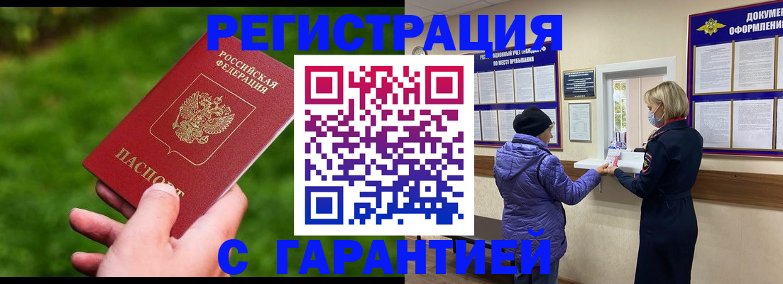 прописка в квартире в Мурманске