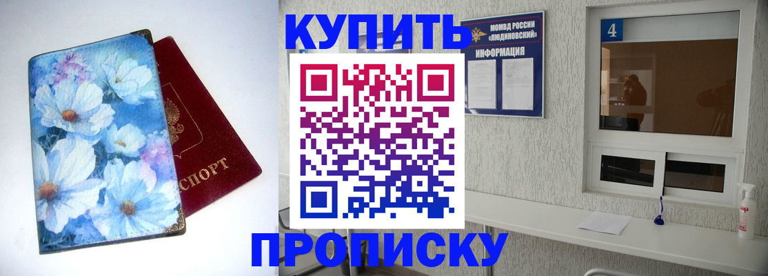 прописка в квартире в Мурманске