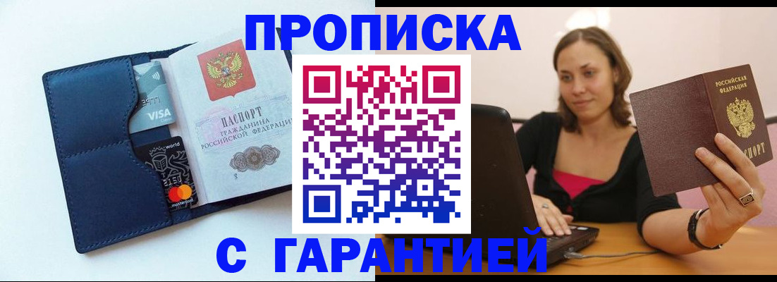 временная регистрация для школы в Мурманске