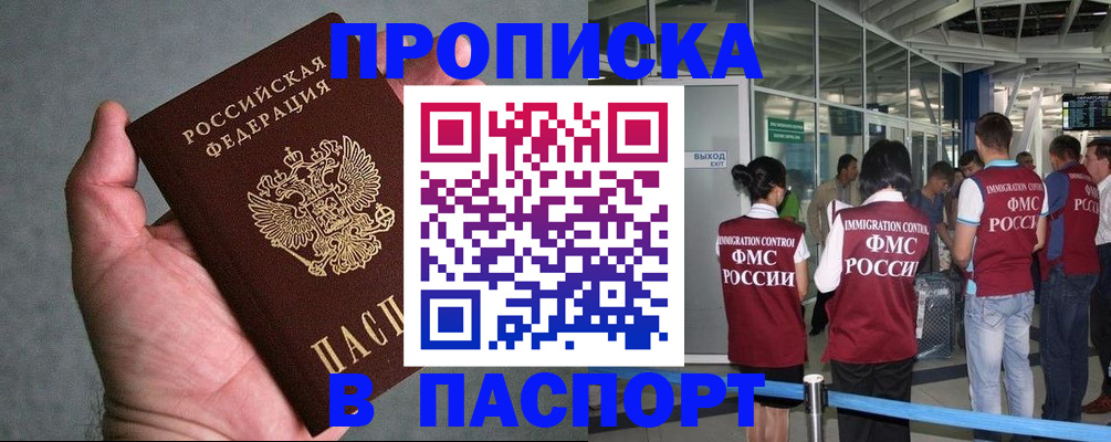 временная регистрация гарантия в Мурманске